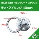 ラウンドアイ 6mm 丸環付き プレート径40m (マリングレードステンレス SUS316製)