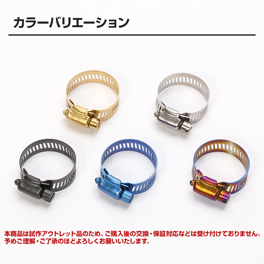 試作アウトレット品 チタン製 ホースバンド 適合径 18mm から 32mm