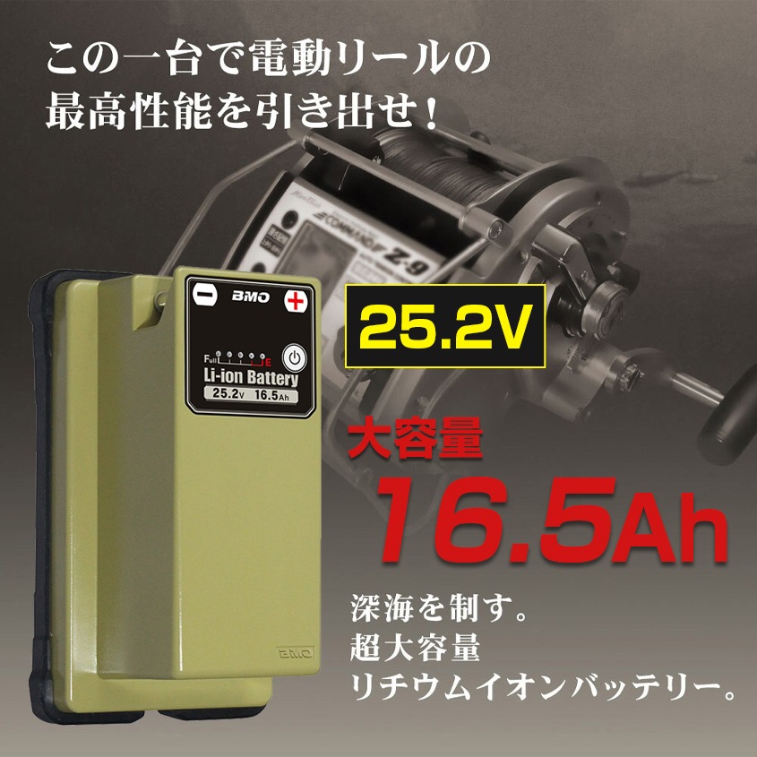 BMO japan リチウムイオンバッテリー 25.2v 16.5Ah (バッテリー+充電器セット)