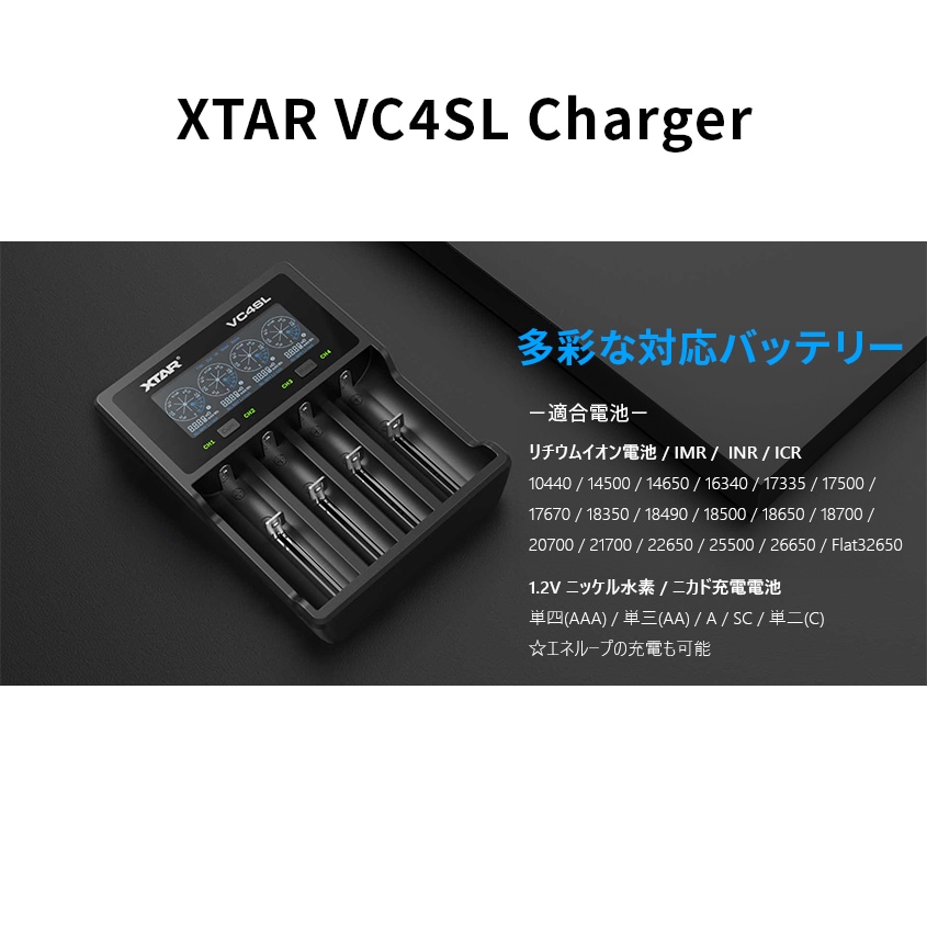 XTAR 正規代理店 VC4SL リチウムイオン 充電器 QC3.0 最大3A 急速充電 18650 21700 26650 対応