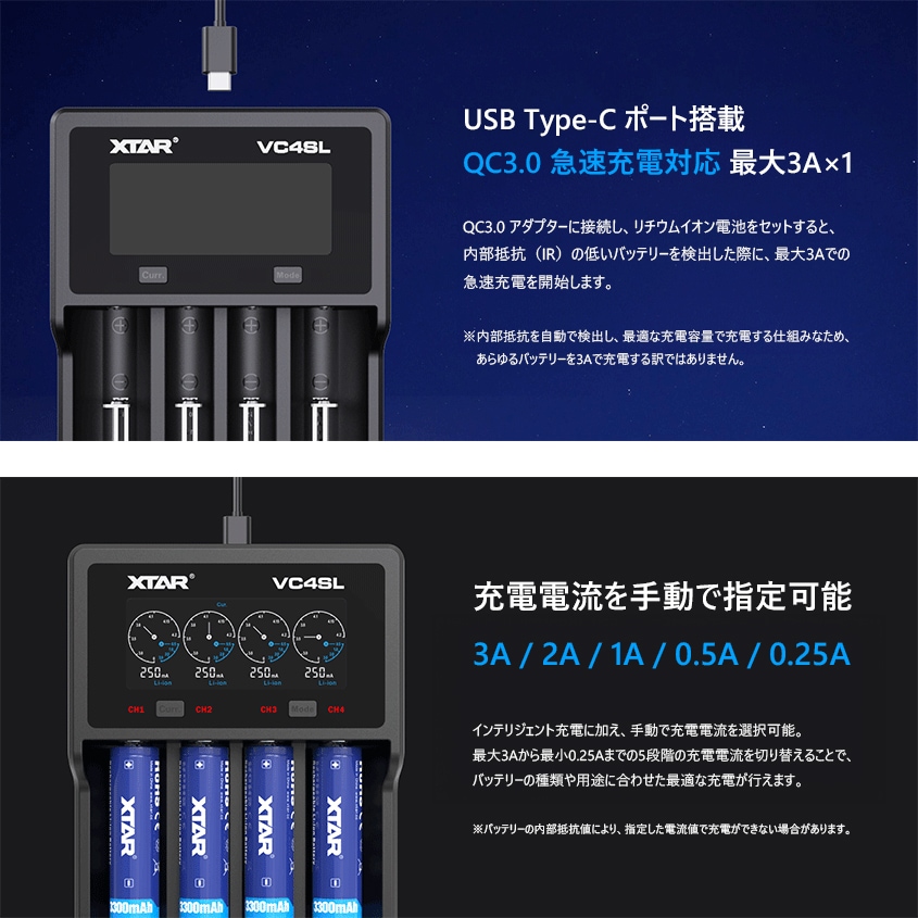 XTAR 正規代理店 VC4SL リチウムイオン 充電器 QC3.0 最大3A 急速充電 18650 21700 26650 対応