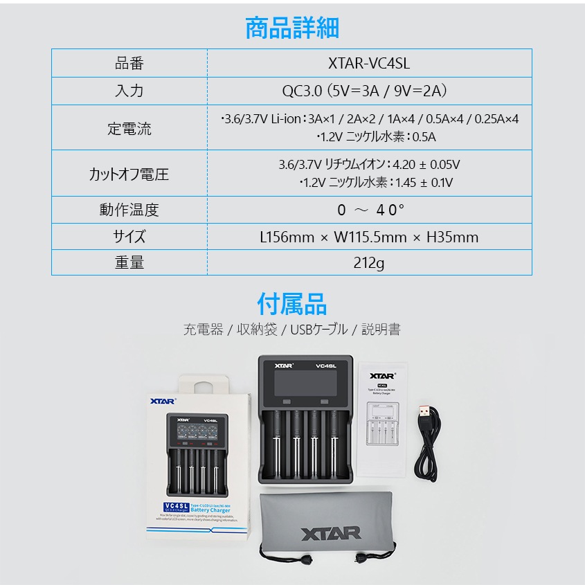 XTAR 正規代理店 VC4SL リチウムイオン 充電器 QC3.0 最大3A 急速充電 18650 21700 26650 対応