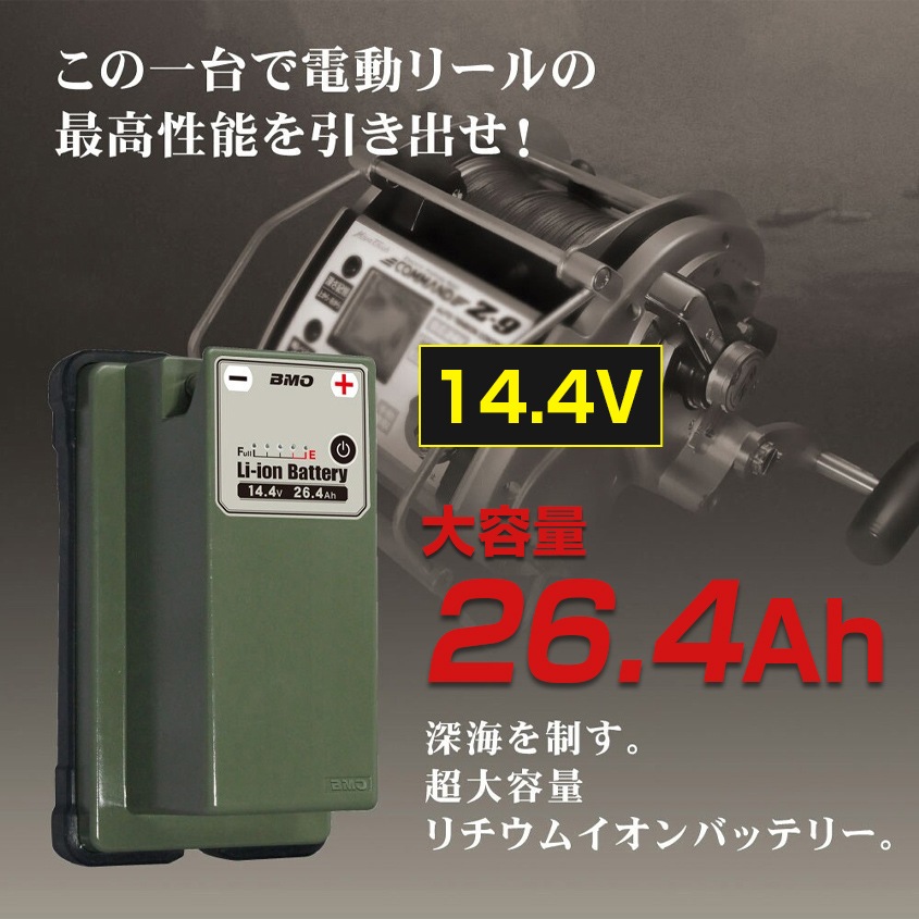 BMO japan 大容量リチウムイオンバッテリー 14.4v 26.4Ah (バッテリー+充電器セット)