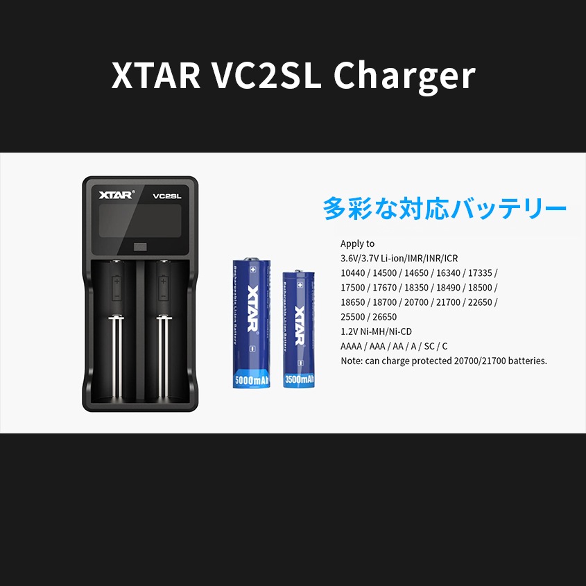 XTAR 正規代理店 VC2SL リチウムイオン 充電器 18650 21700 26650 ニッケル水素 ニッカド充電池 対応