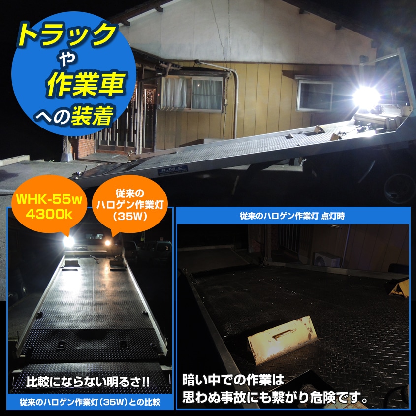DC12v専用 HID 作業灯 投光器 55w 4300k 昼白色