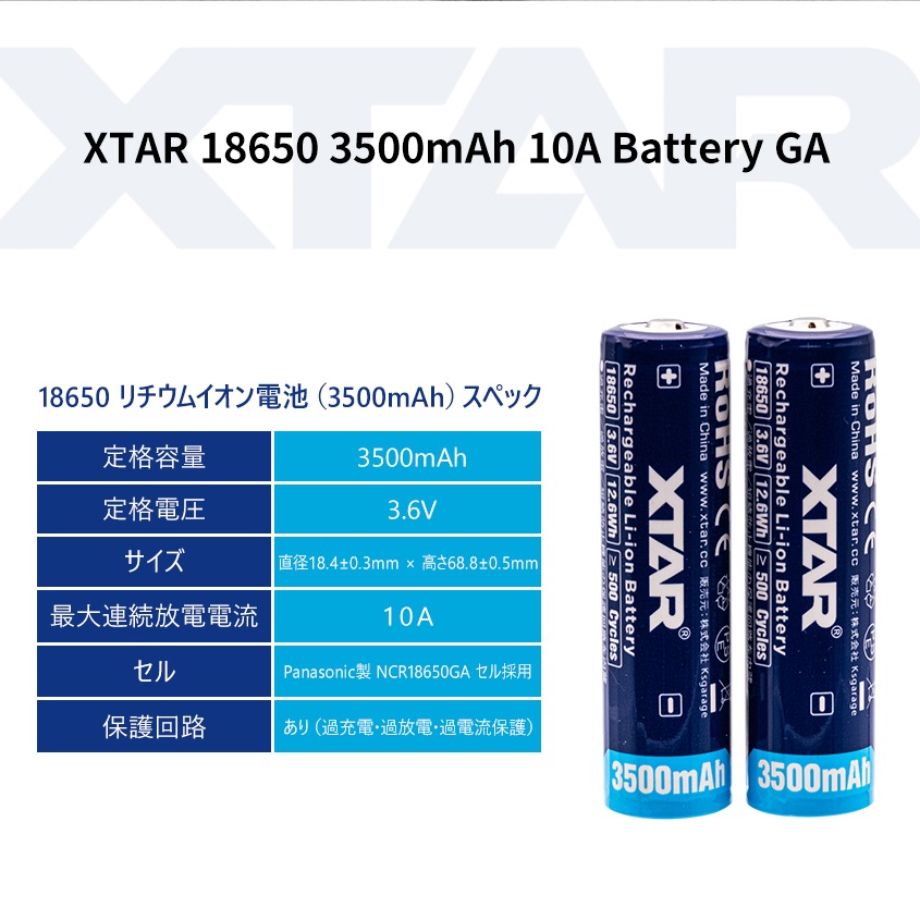 18650 3500ｍAh 3.6V リチウムイオン電池 保護回路搭載 PSE 認証品 ボタントップタイプ 【XTAR 正規代理店】