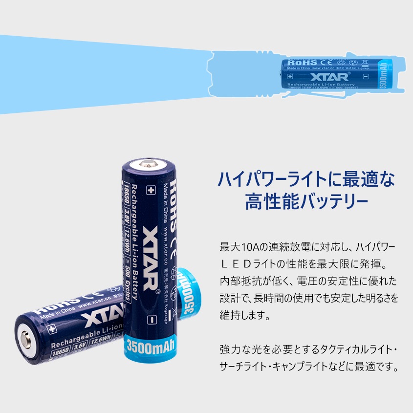 18650 3500ｍAh 3.6V リチウムイオン電池 保護回路搭載 PSE 認証品 ボタントップタイプ 【XTAR 正規代理店】