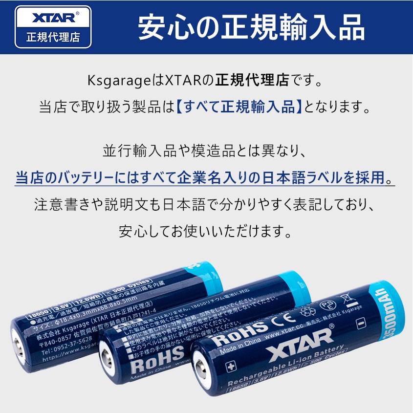18650 3500ｍAh 3.6V リチウムイオン電池 保護回路搭載 PSE 認証品 ボタントップタイプ 【XTAR 正規代理店】