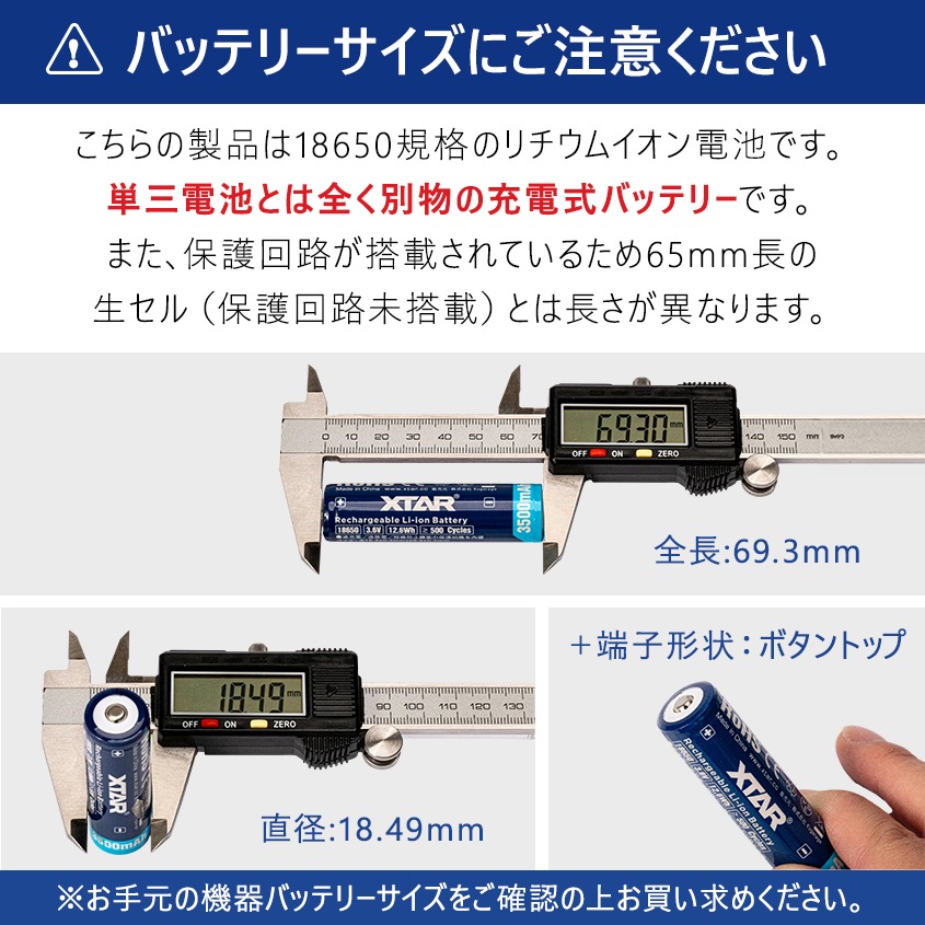 18650 3500ｍAh 3.6V リチウムイオン電池 保護回路搭載 PSE 認証品 ボタントップタイプ 【XTAR 正規代理店】