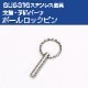 予備パーツ ボールロック式　ロックピン