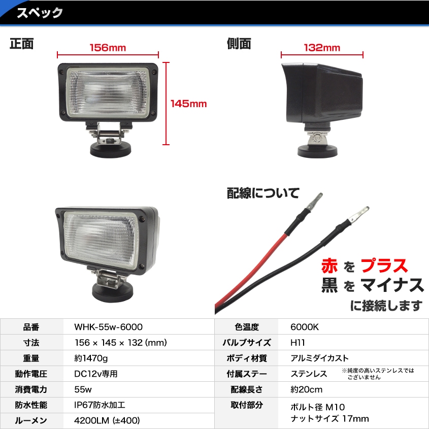 DC12v専用 HID 作業灯 投光器 55w 6000k 昼光色