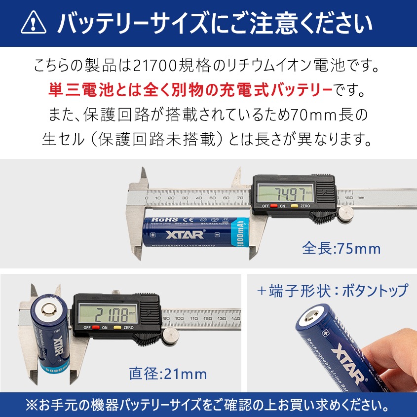 21700 5000ｍAh 3.6V リチウムイオン電池 保護回路搭載 PSE 認証品 ボタントップタイプ 【XTAR 正規代理店】