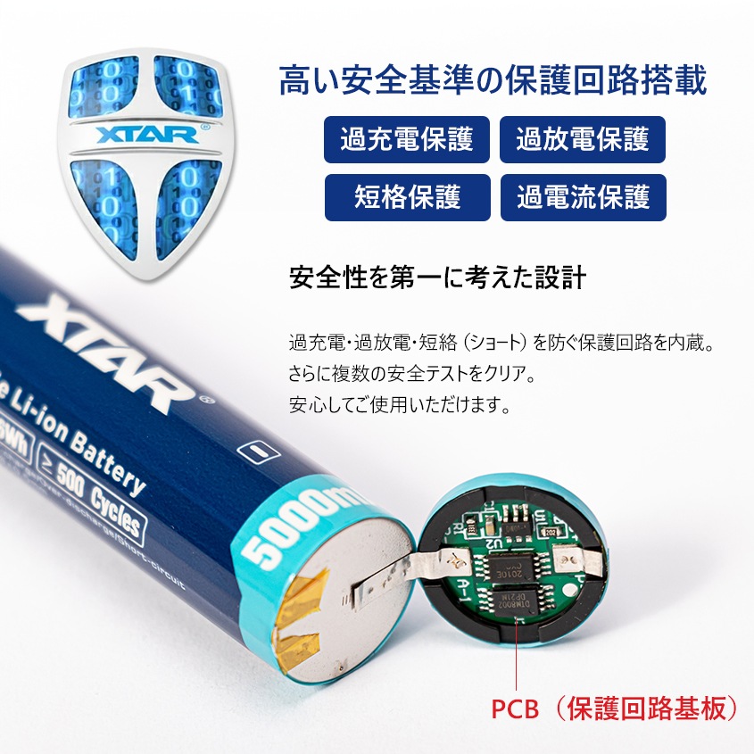 21700 5000ｍAh 3.6V リチウムイオン電池 保護回路搭載 PSE 認証品 ボタントップタイプ 【XTAR 正規代理店】