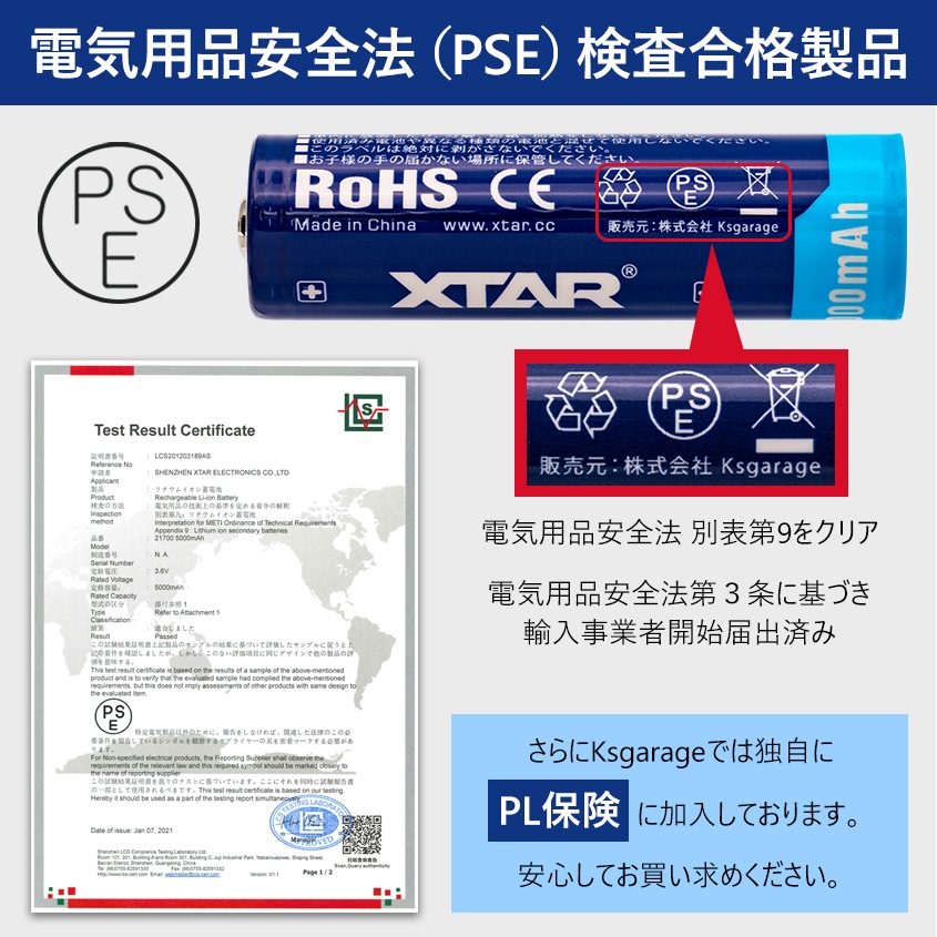21700 5000ｍAh 3.6V リチウムイオン電池 保護回路搭載 PSE 認証品 ボタントップタイプ 【XTAR 正規代理店】