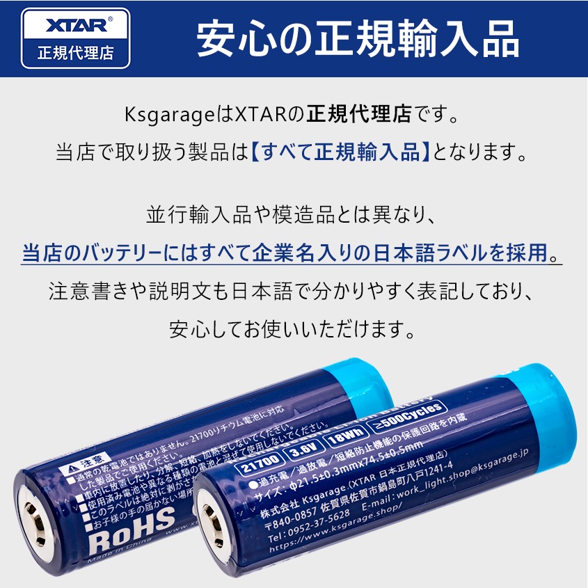 21700 5000ｍAh 3.6V リチウムイオン電池 保護回路搭載 PSE 認証品 ボタントップタイプ 【XTAR 正規代理店】