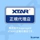 21700 5000ｍAh 3.6V リチウムイオン電池 保護回路搭載 PSE 認証品 ボタントップタイプ 【XTAR 正規代理店】