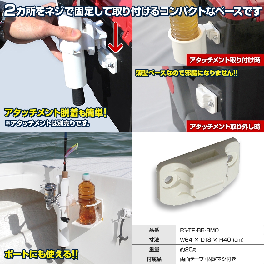 BMO Japan つりピタシリーズ ビス固定ベース