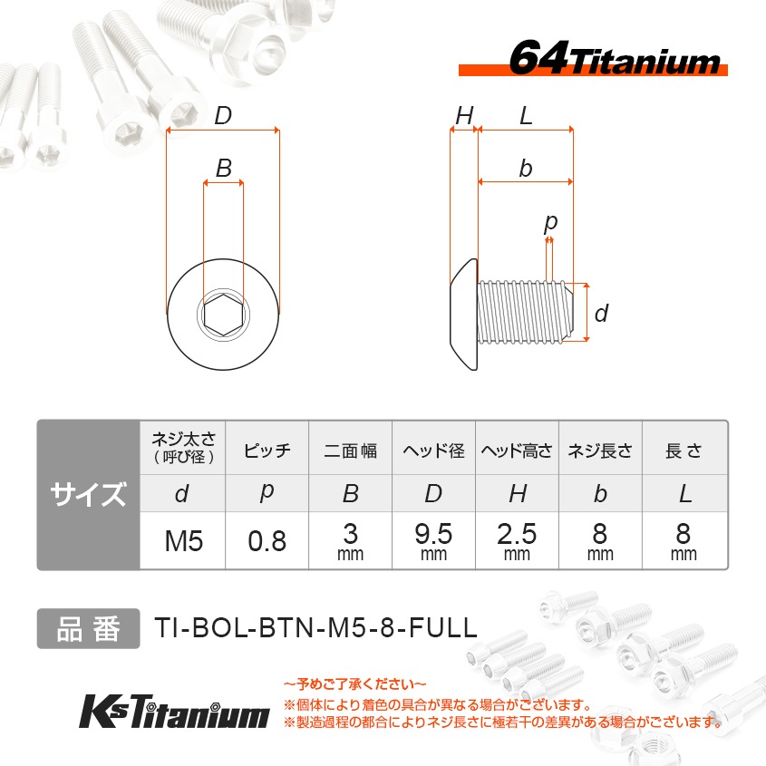 チタン製 ボタンボルト M5×8 全ネジ 【ゴールド】