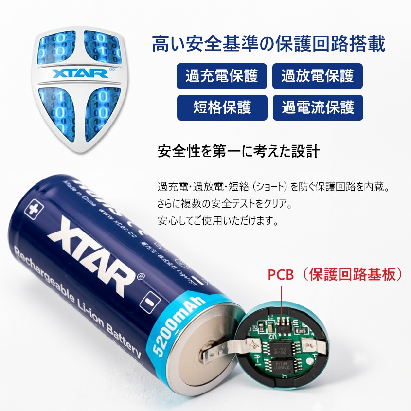 26650 5200ｍAh 3.6V リチウムイオン電池 保護回路搭載 PSE 認証品 ボタントップタイプ 【XTAR 正規代理店】