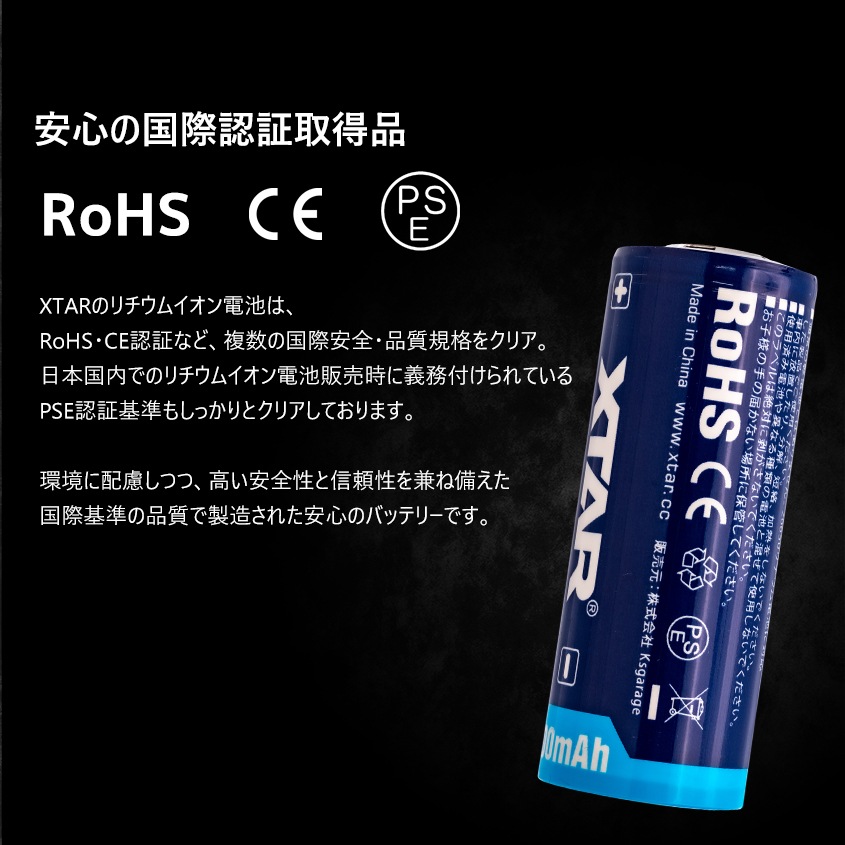 26650 5200ｍAh 3.6V リチウムイオン電池 保護回路搭載 PSE 認証品 ボタントップタイプ 【XTAR 正規代理店】