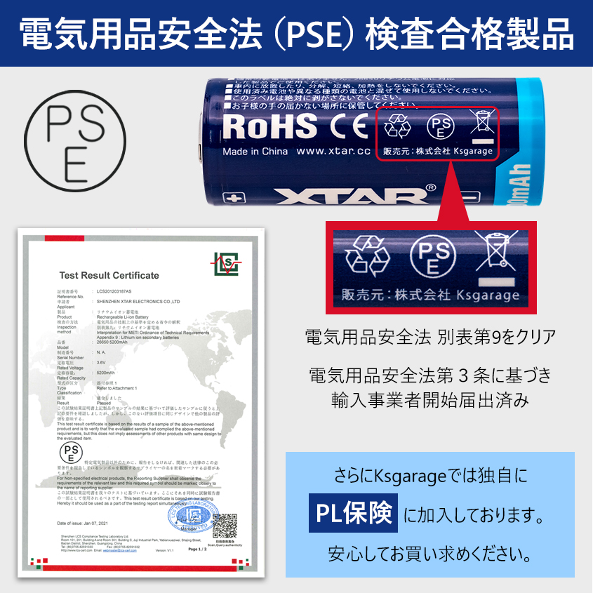 26650 5200ｍAh 3.6V リチウムイオン電池 保護回路搭載 PSE 認証品 ボタントップタイプ 【XTAR 正規代理店】