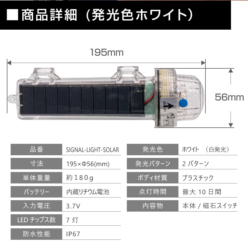 LED 標識灯 ソーラー充電式 ホワイト ビーコン シーライト 【発光色：白】