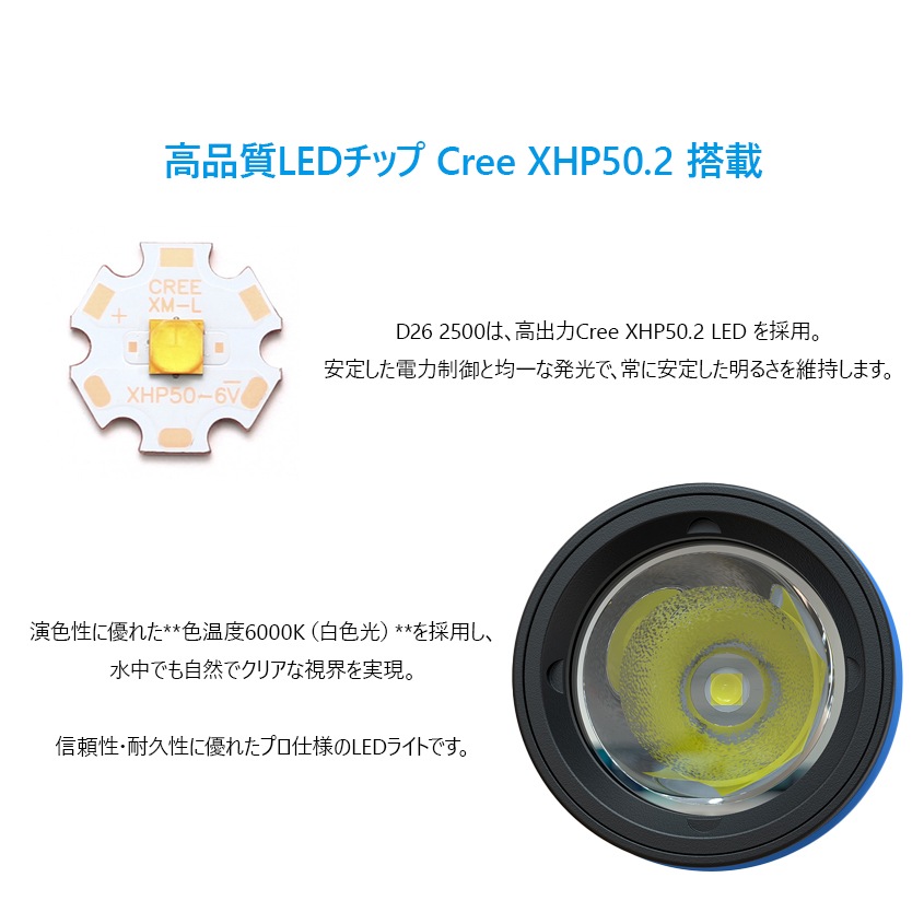 ダイビングライト D26 2500 完全防水 水中ライト 2500ルーメン 26650 リチウムイオン電池 / 充電器付属のフルセット 【XTAR 正規代理店】