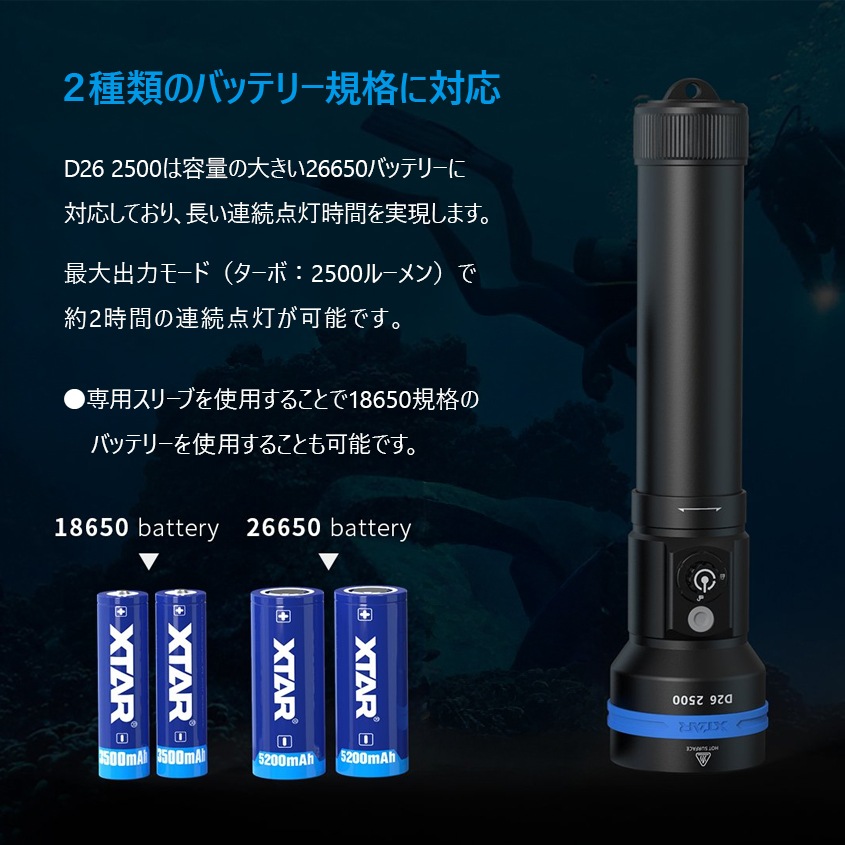 ダイビングライト D26 2500 完全防水 水中ライト 2500ルーメン 26650 リチウムイオン電池 / 充電器付属のフルセット 【XTAR 正規代理店】
