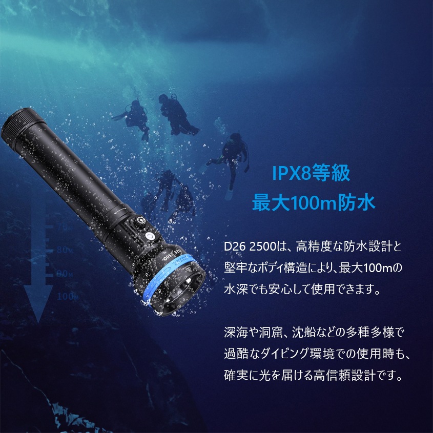 ダイビングライト D26 2500 完全防水 水中ライト 2500ルーメン 26650 リチウムイオン電池 / 充電器付属のフルセット 【XTAR 正規代理店】