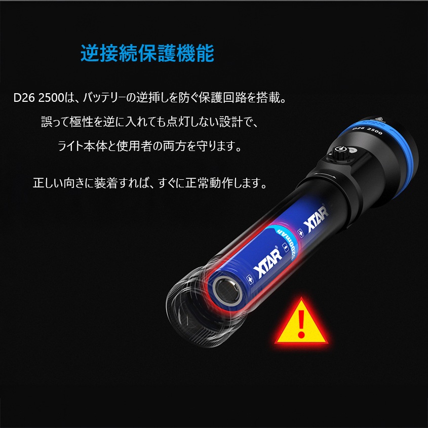 ダイビングライト D26 2500 完全防水 水中ライト 2500ルーメン 26650 リチウムイオン電池 / 充電器付属のフルセット 【XTAR 正規代理店】