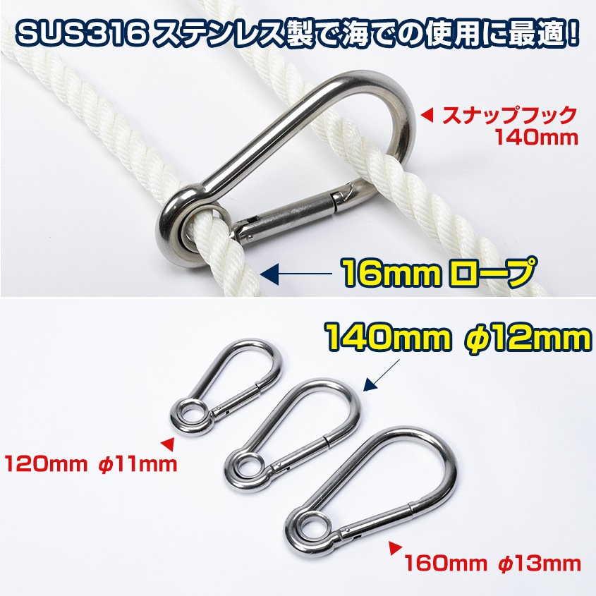 リング付き スナップフック Φ12mm×140mm リング径18mm Mサイズ (マリングレードステンレス SUS316製)