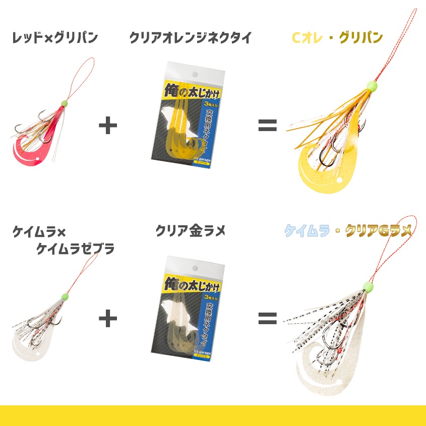 Ksガレージオリジナル タイラバ仕掛け -俺の太仕掛け- 専用 スペアネクタイ (クリアラメ)