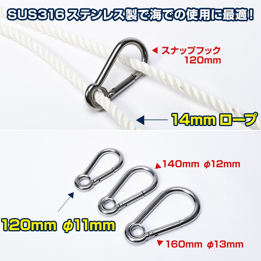 リング付き スナップフック Φ11mm×120mm リング径18mm Sサイズ (マリングレードステンレス SUS316製)
