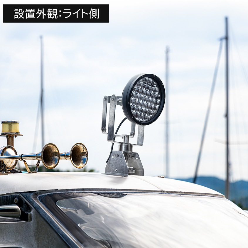 船内操作型 可動式サーチライト架台 ＋ 1番人気 370w サーチライト 本体色：ブラック 【架台+ライトセット】 (マリングレードステンレス SUS316製)