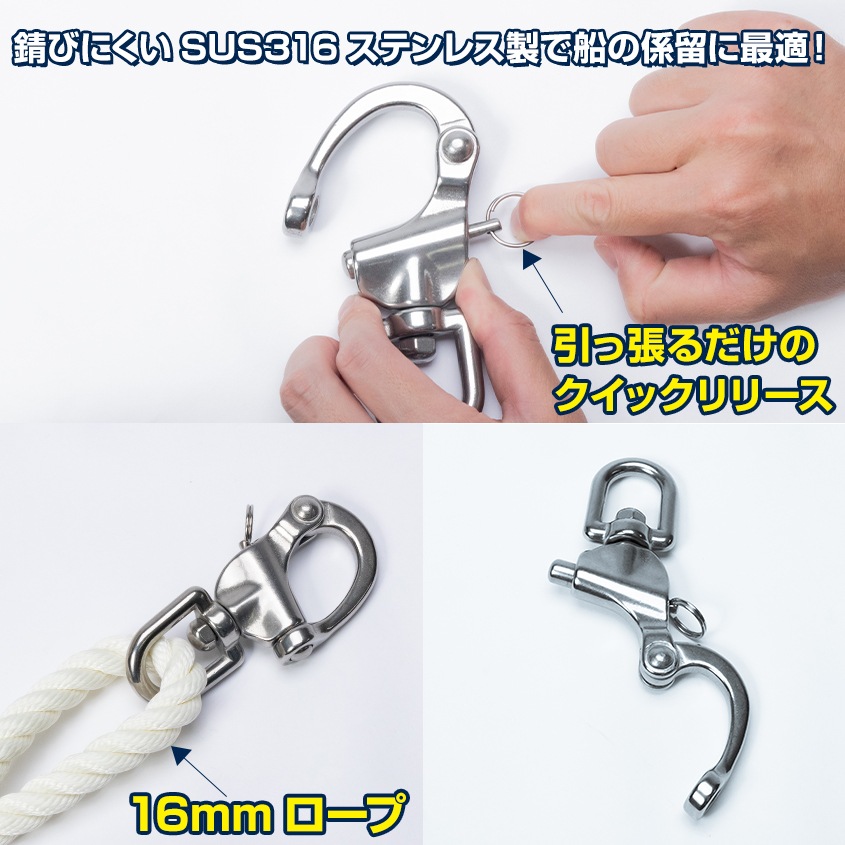 スナップシャックル 124mm クイックリリース スイング式 (マリングレードステンレス SUS316製) SUS316マリン用パイプ