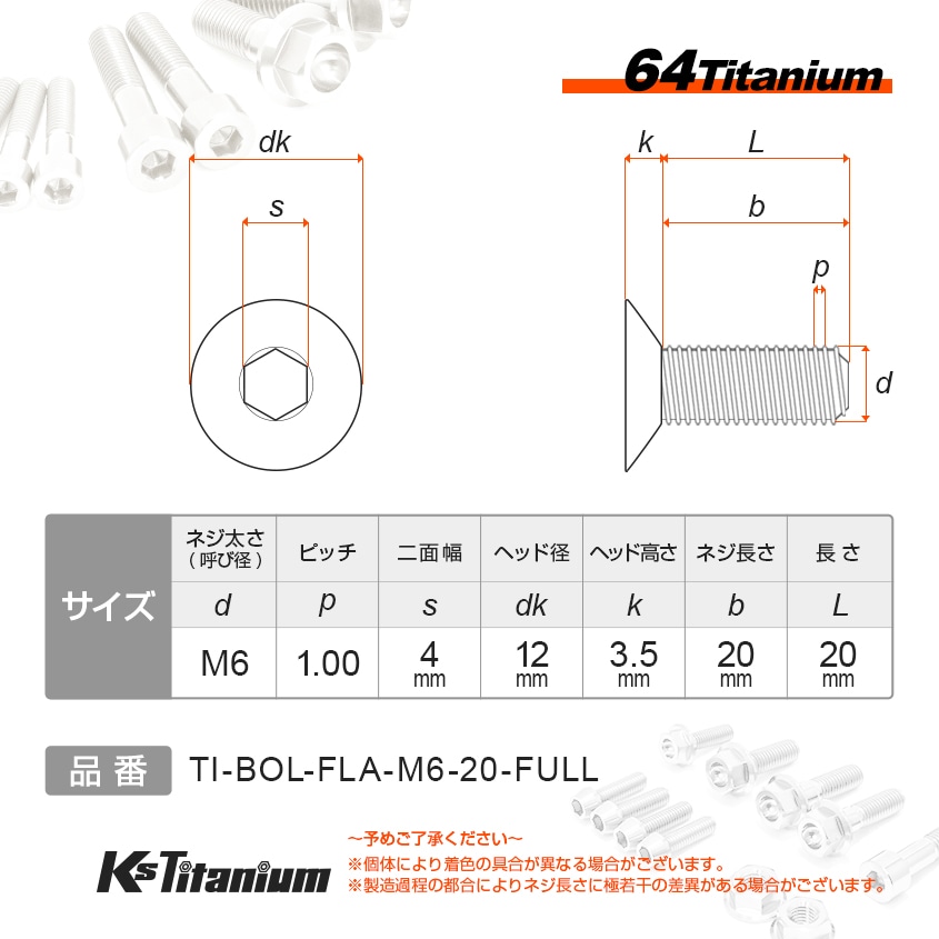 64チタン製 六角穴付き皿ボルト M6×20 P1.0 【ブラック】 | チタン