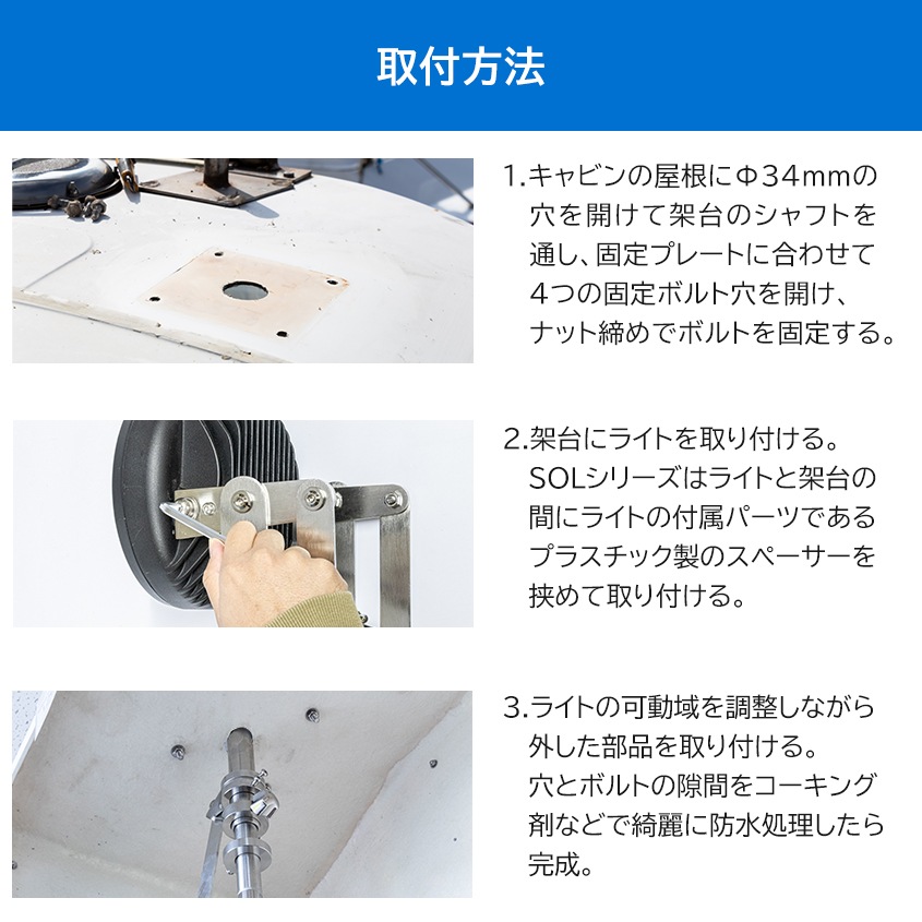 船内操作型 可動式サーチライト架台 ＋ 320w サーチライト 本体色：ブラック 【架台+ライトセット】 (マリングレードステンレス SUS316製)
