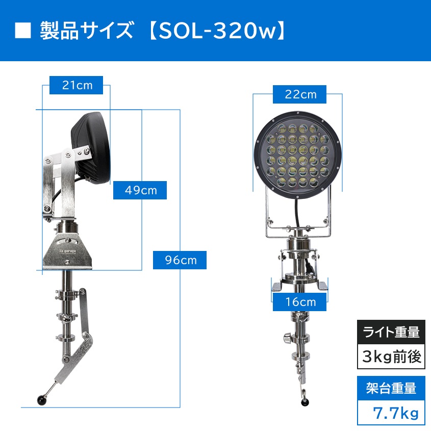 船内操作型 可動式サーチライト架台 ＋ 320w サーチライト 本体色：ブラック 【架台+ライトセット】 (マリングレードステンレス SUS316製)