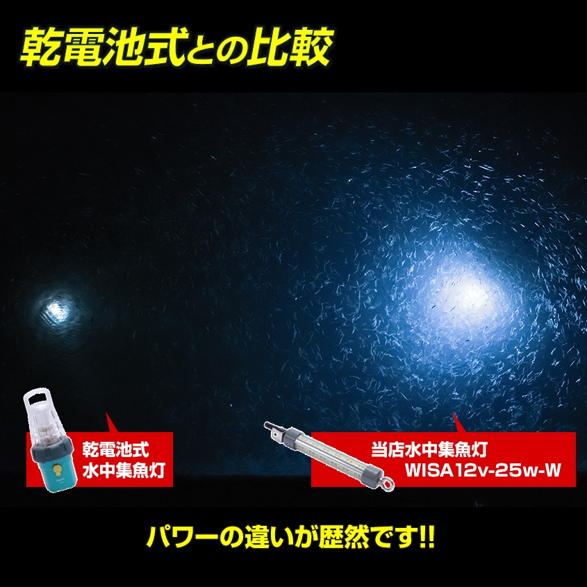 DC12v専用 水中集魚灯 25w ホワイト