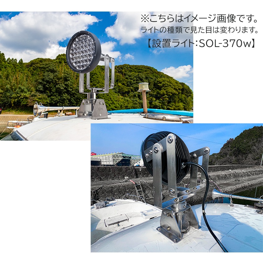 船内操作型 可動式サーチライト架台 ＋ 185w サーチライト 本体色：ブラック 【架台+ライトセット】 (マリングレードステンレス SUS316製)