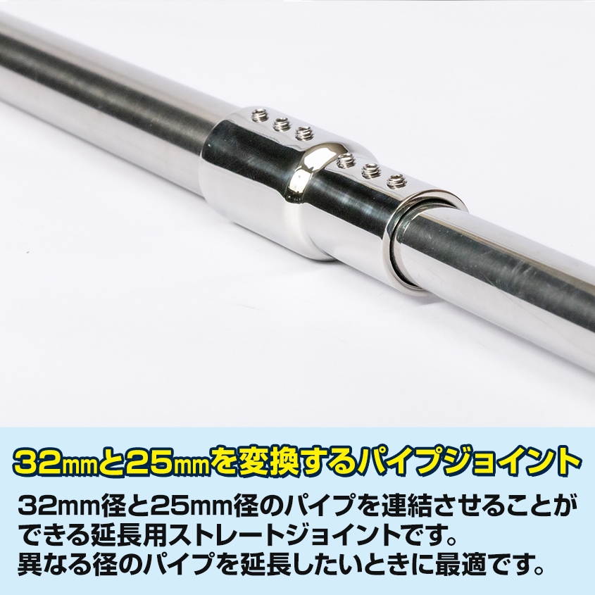25mm 32mm パイプ用 ストレート 異径ジョイント 25mmから32mm 変換アダプター (マリングレードステンレス SUS316製)