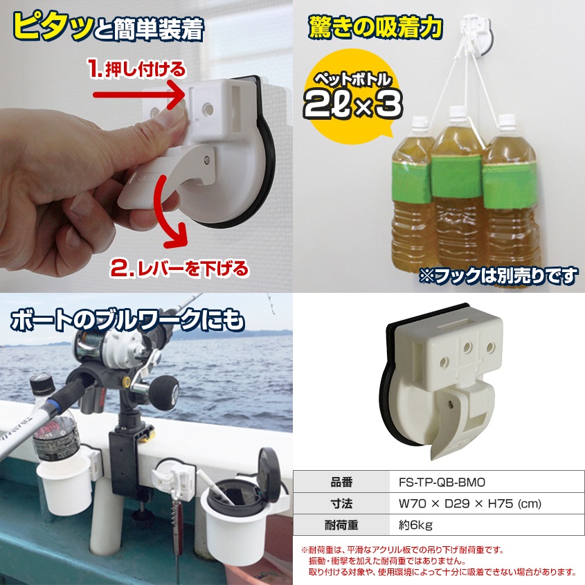 BMO Japan つりピタシリーズ 吸盤ベース 単品