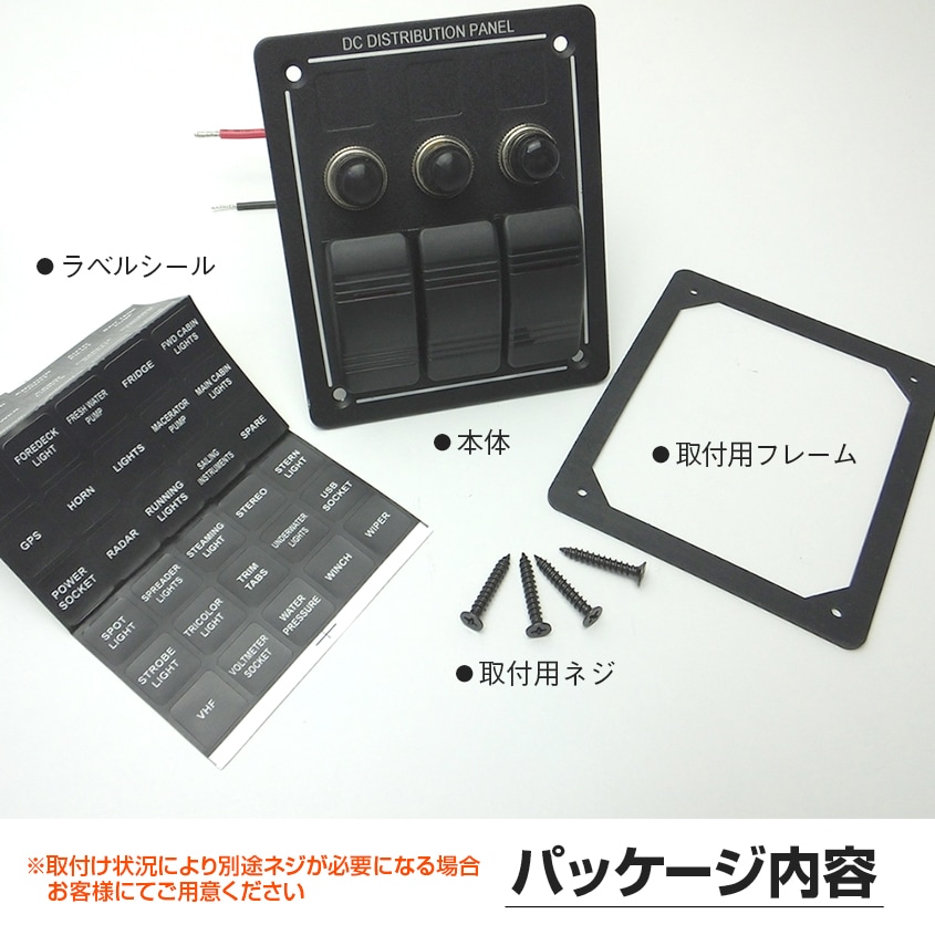 船舶用スイッチパネル 3連 DC12v/24v 対応 (15A/10A/5A ヒューズ