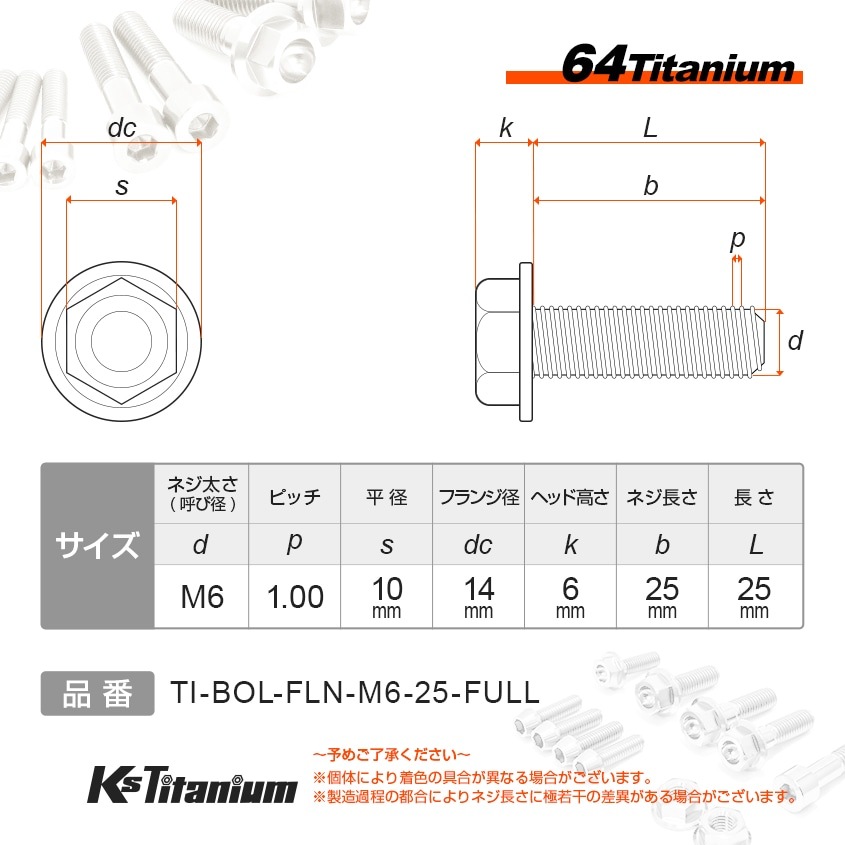 64チタン製 フランジボルト M6×25 P1.00【グリーン】