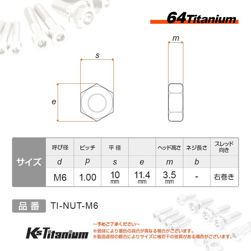 チタン製 ナット M6 P1.00 正ネジ （右回り） 【グリーン】