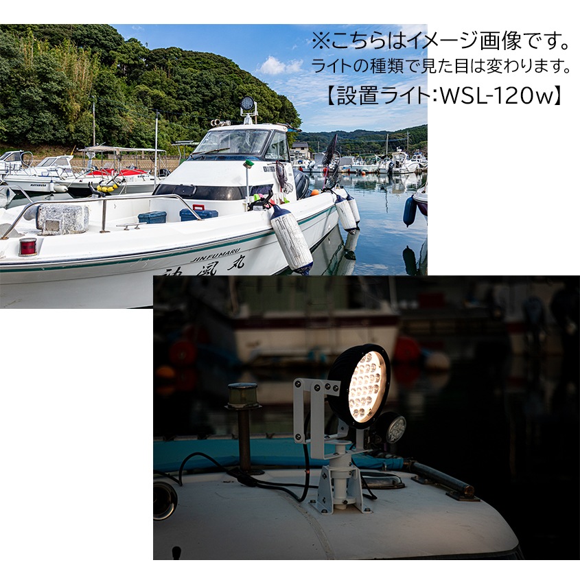 船内操作型 可動式サーチライト架台 ＋ スポット配光 120w サーチライト 発光色：ホワイト 【架台+ライトセット】 (マリングレードステンレス SUS316製)