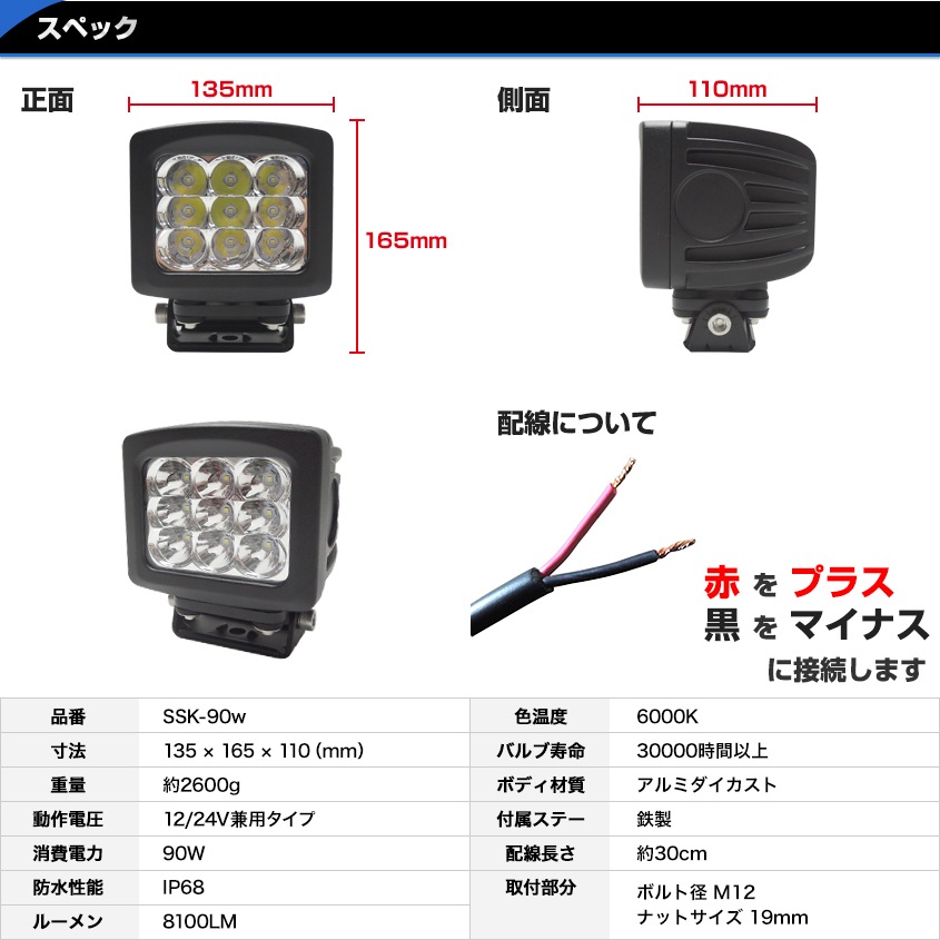 LED作業灯 投光器 90w スポット照射タイプ DC12v / 24v 対応 (照射距離約400m)