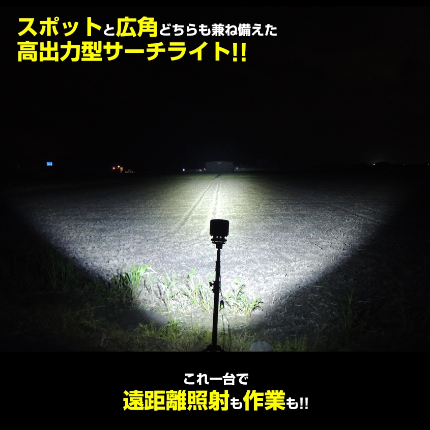 LED作業灯 投光器 90w スポット照射タイプ DC12v / 24v 対応 (照射距離約400m)