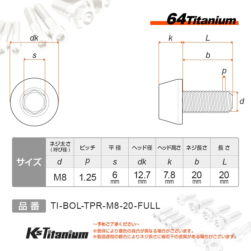チタン製 テーパーボルト M8×20 全ネジ 【ゴールド】