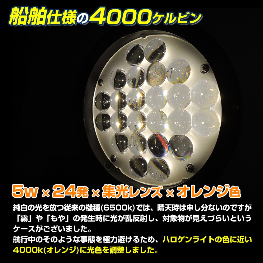 船内操作型 可動式サーチライト架台 ＋ スポット配光 120w サーチライト 発光色：電球色 【架台+ライトセット】 (マリングレードステンレス SUS316製)